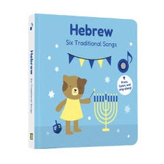 Hebrew – 2022 edition